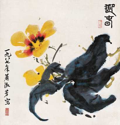 萧淑芳 1987年作 花卉 镜心